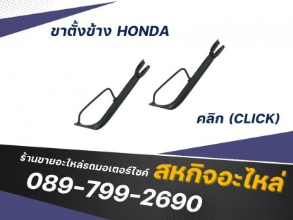 ขอตั้งมอเตอร์ไซค์ - ร้านขายอะไหล่รถมอเตอร์ไซค์ - สหกิจอะไหล่