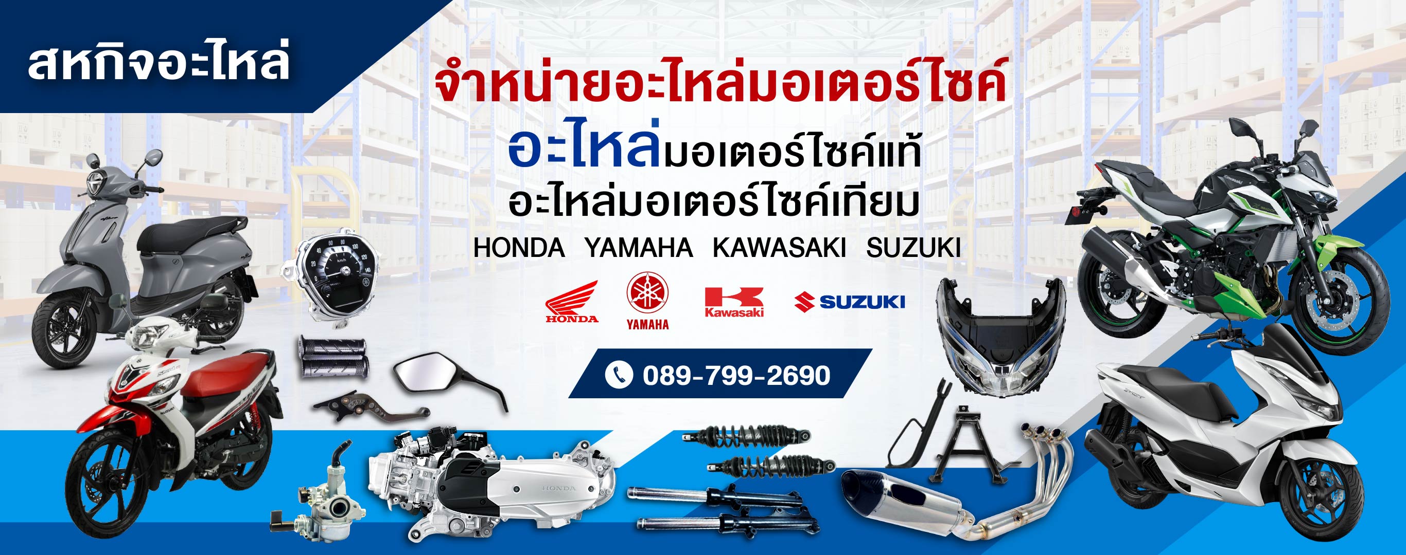 ร้านขายอะไหล่รถมอเตอร์ไซค์   สหกิจอะไหล่